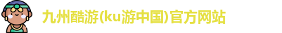 KU酷游